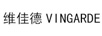 维佳德（VINGARDE） 酒柜