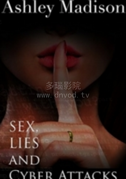 性、谎言和网络攻击