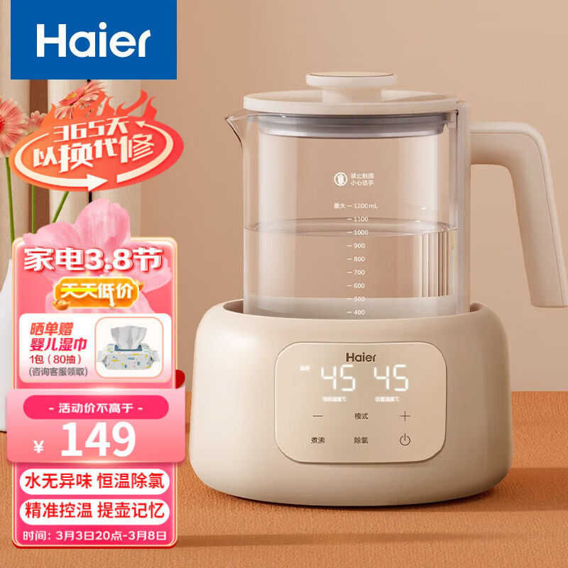 海尔（Haier）恒温婴儿调奶器热水壶 HBM-H118E 1.2L