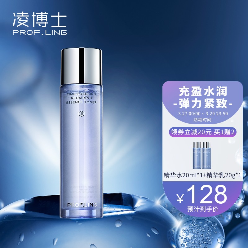 【旗舰店】凌博士 凝时弹润青春水120ml