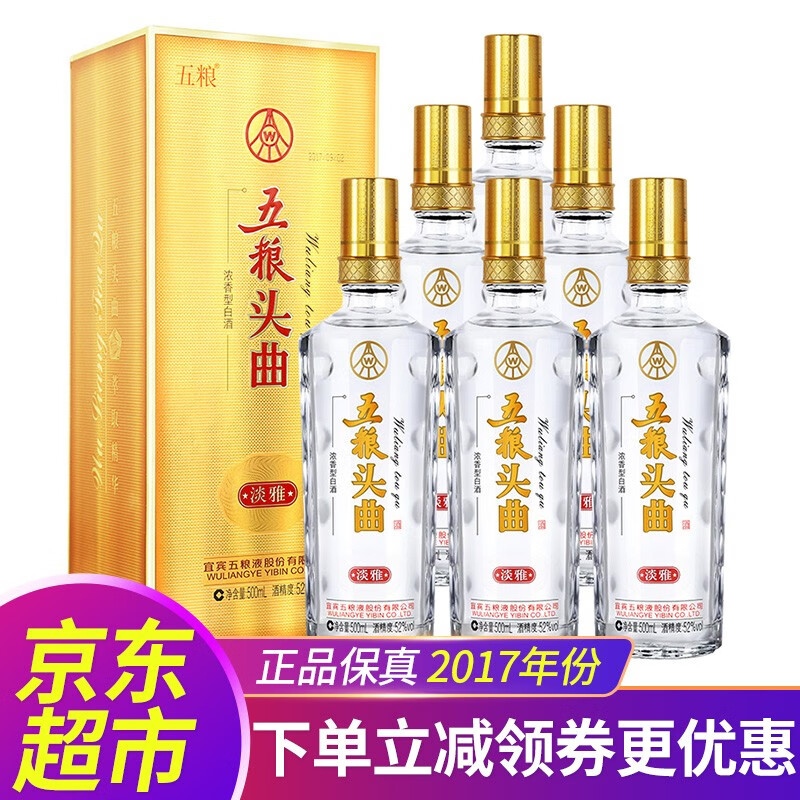 【京东旗舰店】五粮液股份 52度 五粮头曲 浓香型 500ml *6瓶整箱装