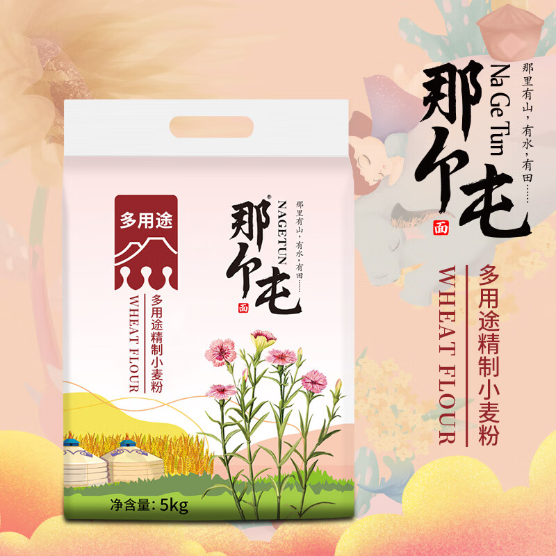 【漏洞价24.9元】那个屯 低筋面粉多用途精制小麦粉 5kg