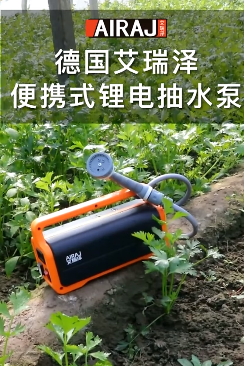 德国艾瑞泽 充电式抽水泵农用灌溉机菜地浇水神器户外抽水机农村浇菜
