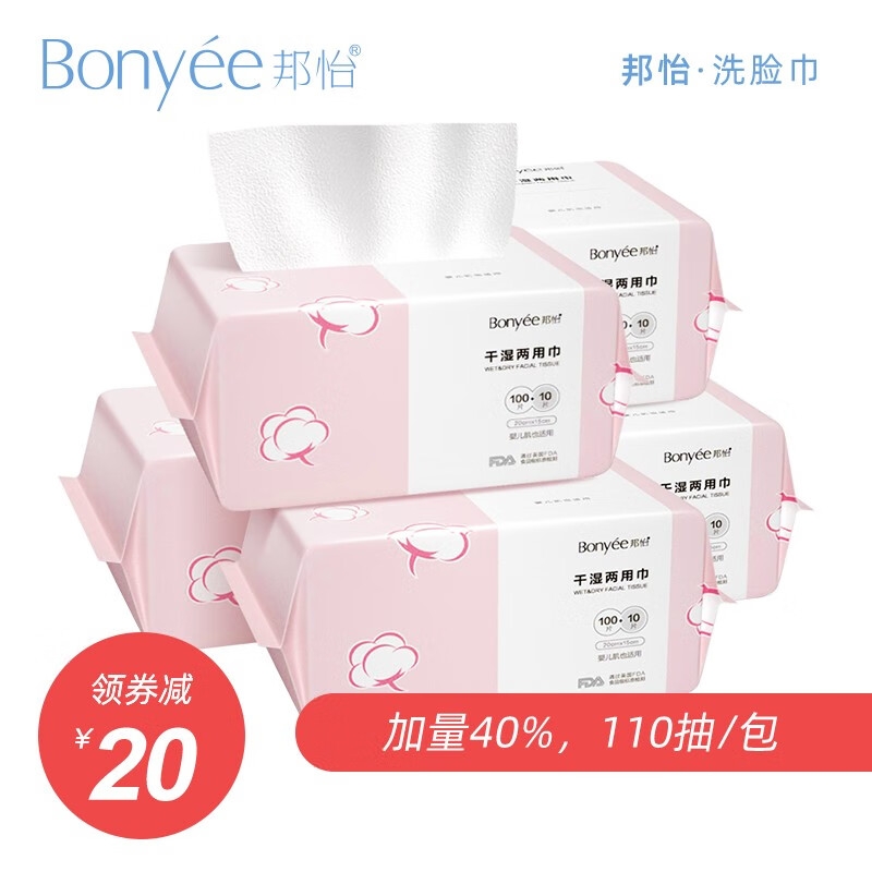 【京东好店】邦怡（Bonyee）洗脸巾女一次性洁面巾110抽/包（5包装）