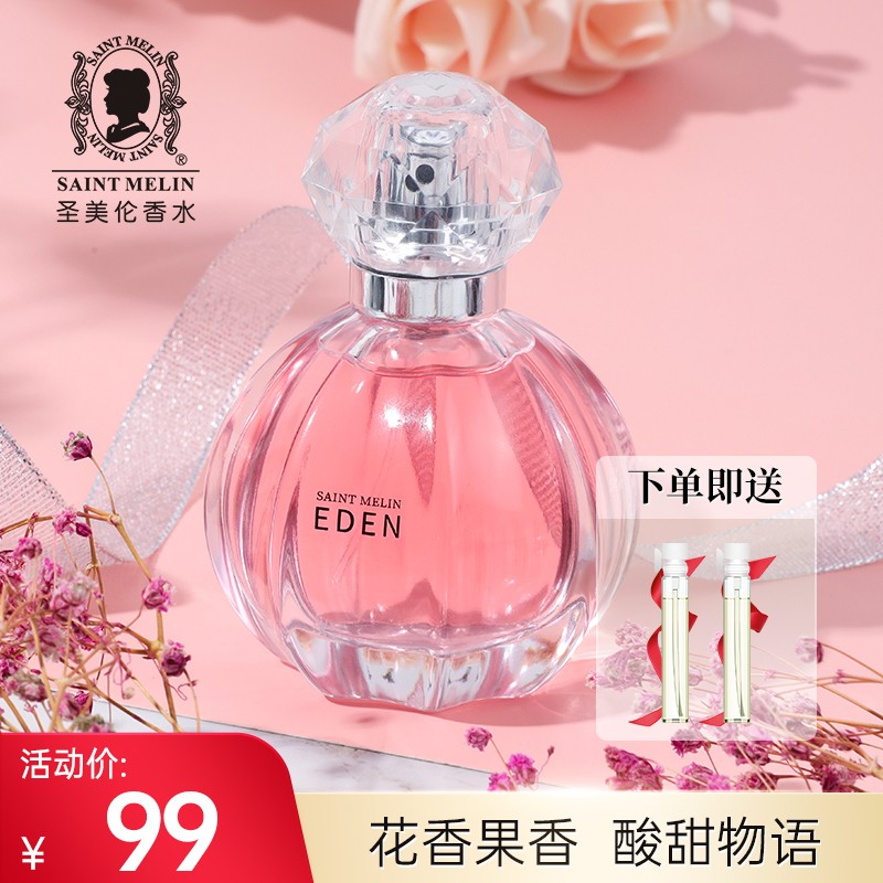 【官旗】圣美伦 梦中伊甸女士香水30ml