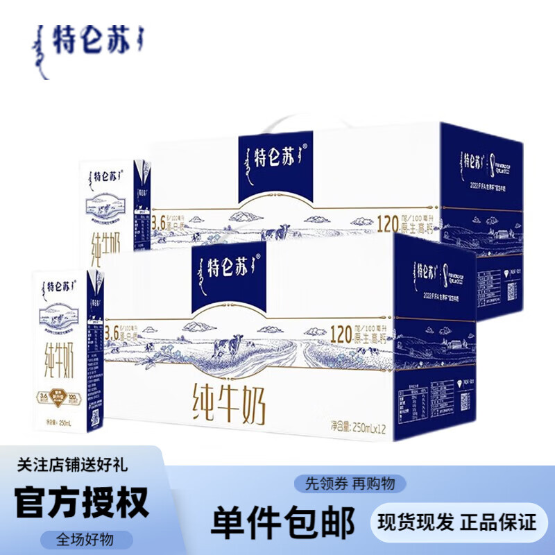 【补贴到手78包邮】蒙牛 特仑苏纯牛奶250mL×12盒* 2提装