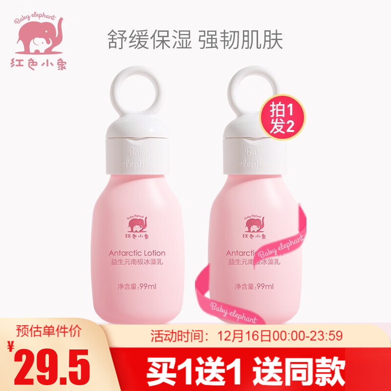 红色小象 益生元南极冰藻乳 99ml*2