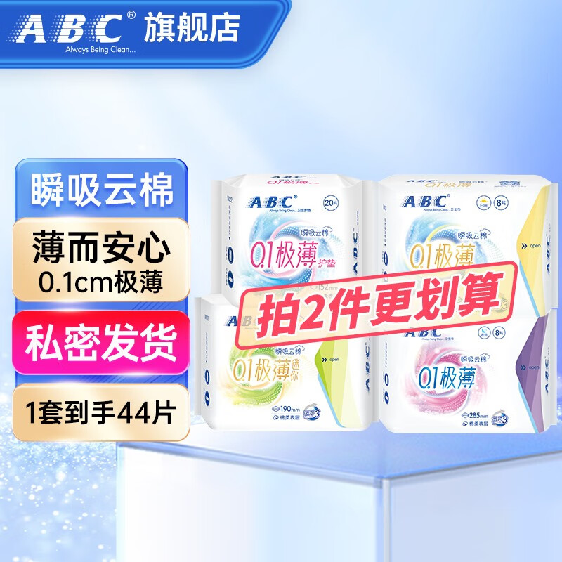 【JD旗舰店】ABC 卫生巾  极薄瞬吸日夜组合套装4包共44片