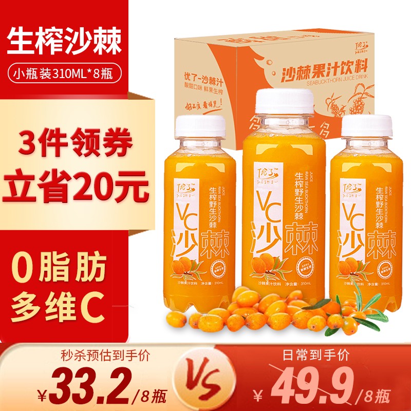 【隰县农特产馆】山西 优了生榨沙棘汁 310ml*8瓶