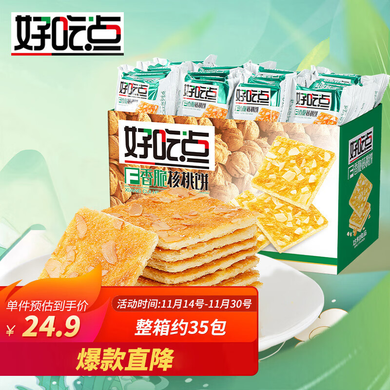 【JD自营包邮】好吃点 香脆核桃饼 800g