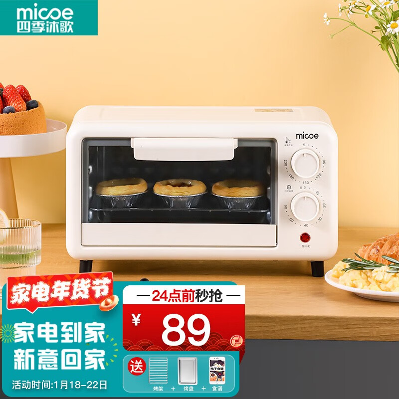 【旗舰店！到手69】四季沐歌（MICOE）家用烘焙小型烤箱 10L