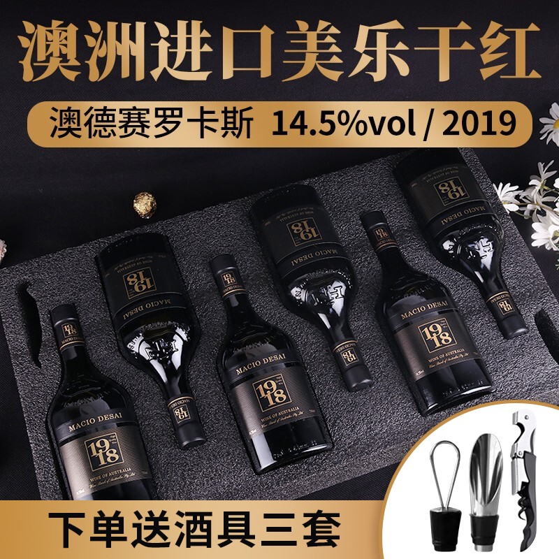 【假一赔十】【礼盒款】澳洲进口原酒红酒珍酿14.5度罗卡斯宽肩雕花瓶高品质干红葡萄酒750ML*6瓶