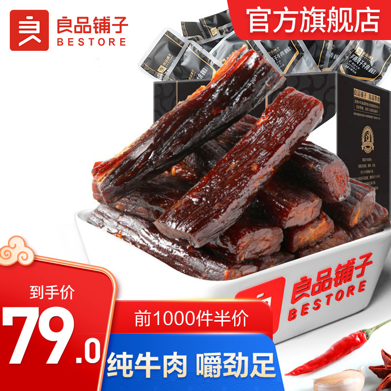 【到手59元！】良品铺子 手撕风干牛肉干量贩装*400g