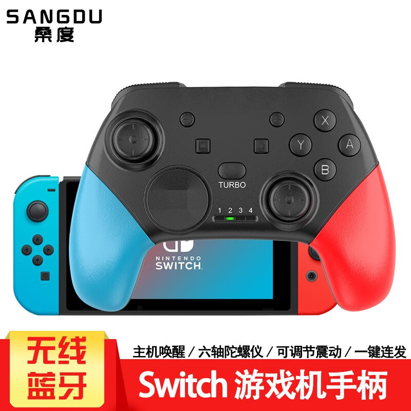 【游戏手柄】桑度  国产任天堂switch蓝牙手柄pro 红蓝