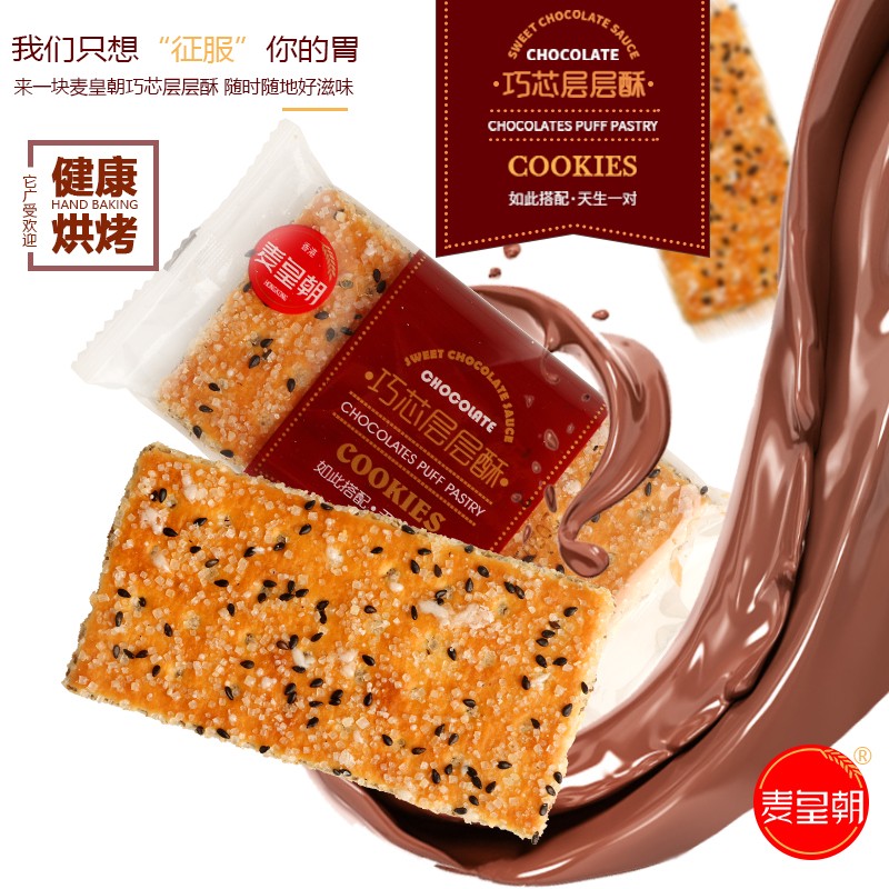 【旗舰店】麦皇朝 黑芝麻夹心饼干 500g