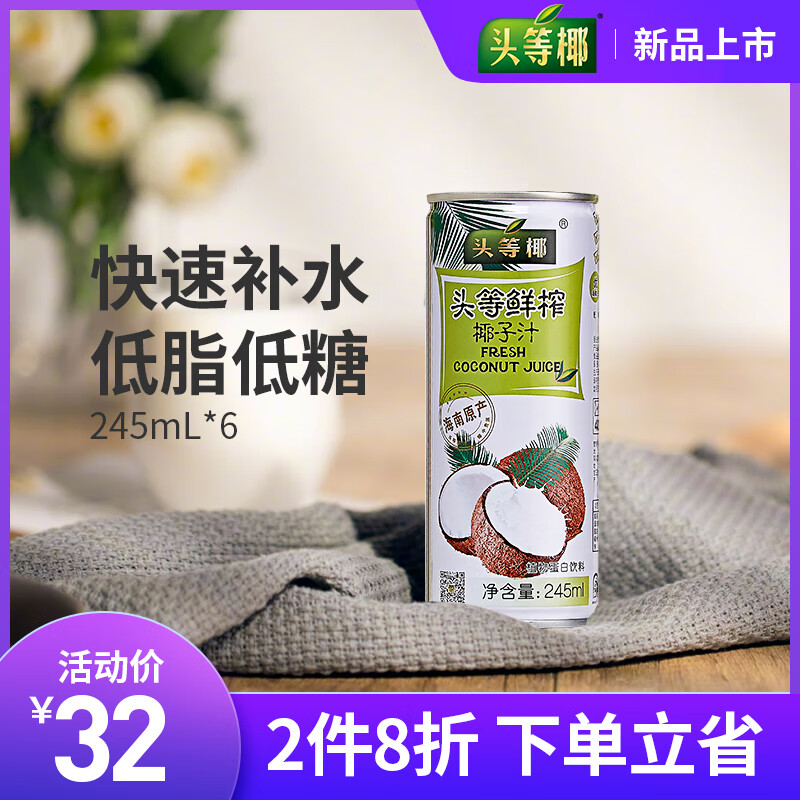 【官方旗舰店】海南头等椰汁 245ml*6瓶装