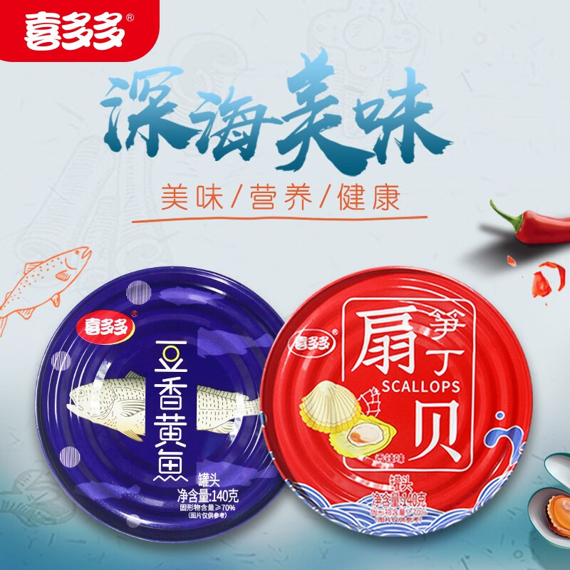 【旗舰店】喜多多 豆香黄鱼140g*3罐