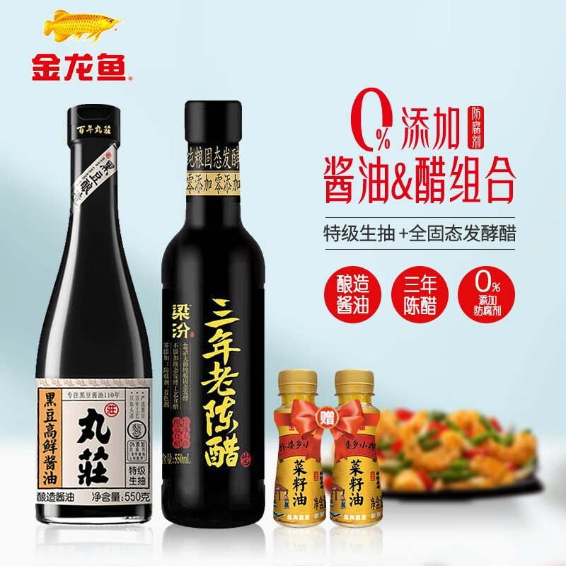 【旗舰店】金龙鱼 特级生抽黑豆高鲜酱油550g+三年5度老陈醋550ml