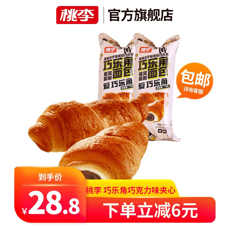 【两件35.6元】桃李面包 巧乐角面包75g*6袋