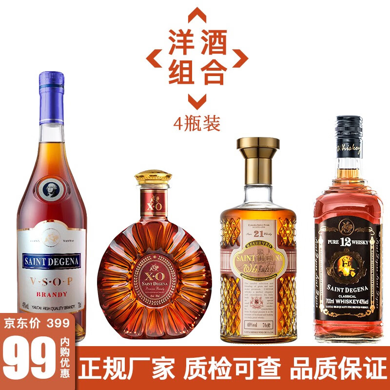 【旗舰店】【四瓶装】白兰地威士忌XOVSOP组合装40度洋酒    共2600ml 