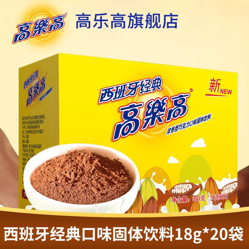 【官方旗舰店】高乐高 经典原味可可粉18g*20袋