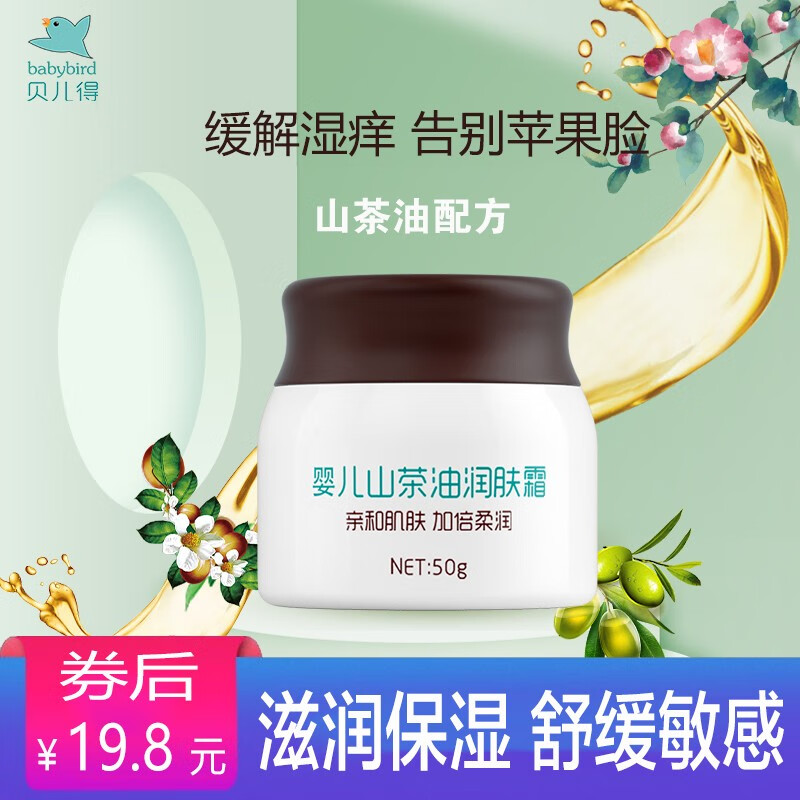 【旗舰店】babybird 婴儿润肤霜50g