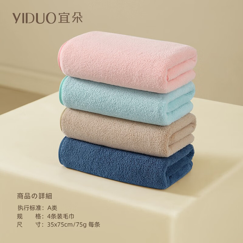 【旗舰店】宜朵（YIDUO）棉花糖毛巾4条装（4色