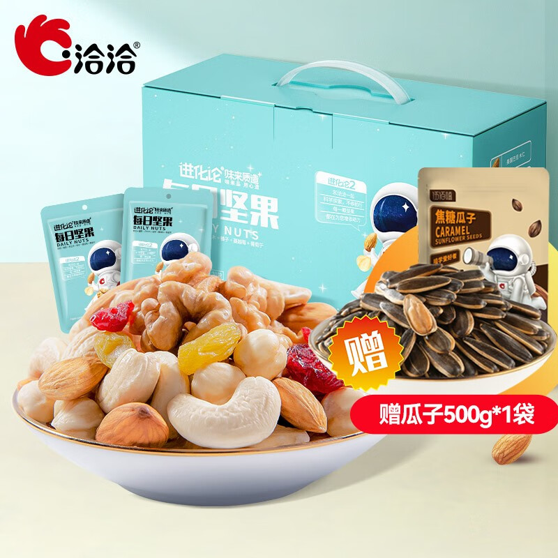 【旗舰店】洽洽 每日坚果礼盒 750g+瓜子