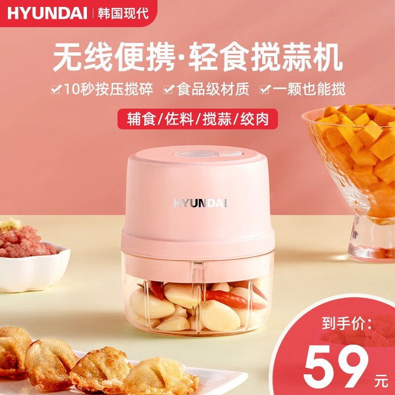 【旗舰店】HYUNDAI/韩国现代 电动绞肉机 小型捣蒜器