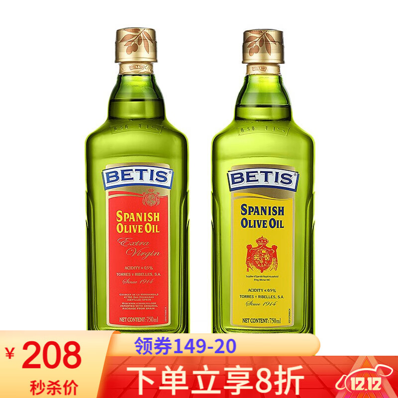 【漏洞到手98.4】贝蒂斯橄榄油 750ml*2瓶装 特级初榨橄榄油+纯正橄榄油