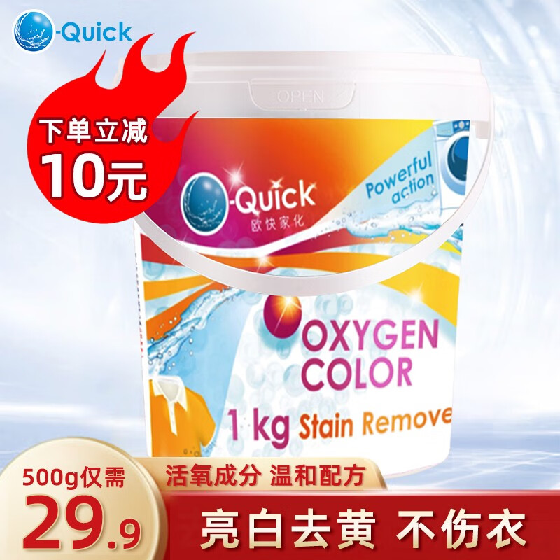 【官方旗舰】欧快OQuick 彩漂粉  彩衣专用1kg