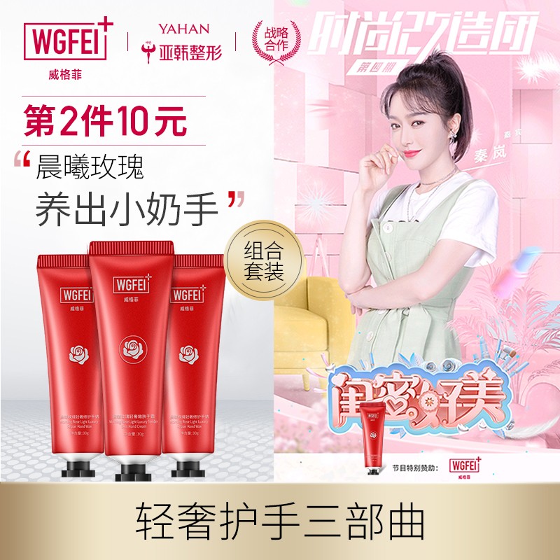 【京东旗舰店】 威格菲（WGFEI）晨曦玫瑰轻奢护手套装