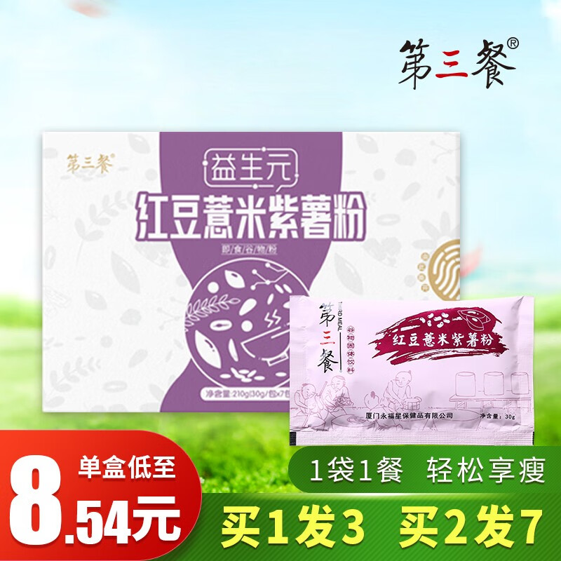 【旗舰店】广元堂 红豆薏米代餐粉 210g*3盒