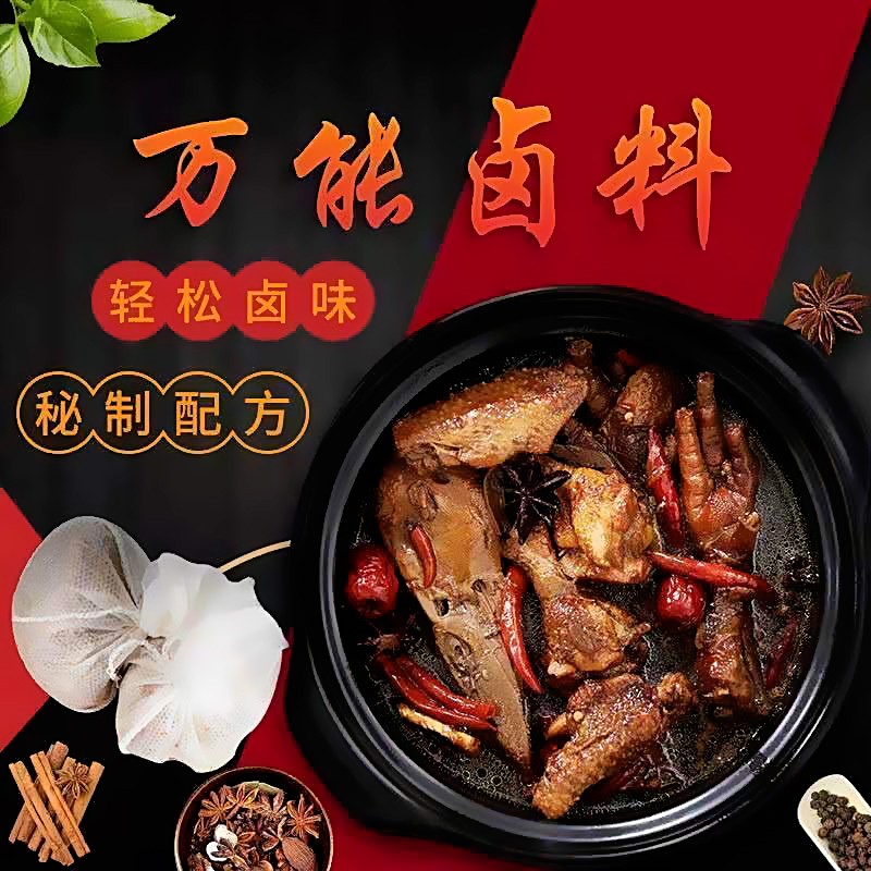 【9.9包邮】秘制调料卤料包 5袋共20包