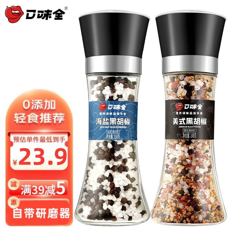 口味全 研磨盐固态调料 美式148g+海盐178g