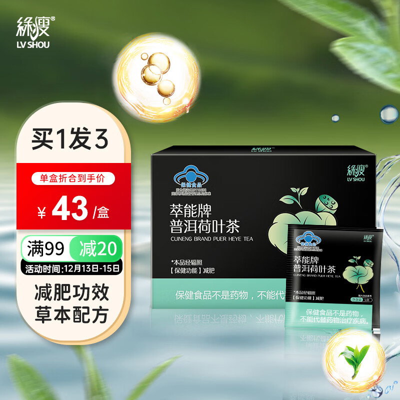 【自营免邮】绿瘦 LVSHOU 减肥瘦身普洱荷叶茶 （5g*60袋）*3盒装