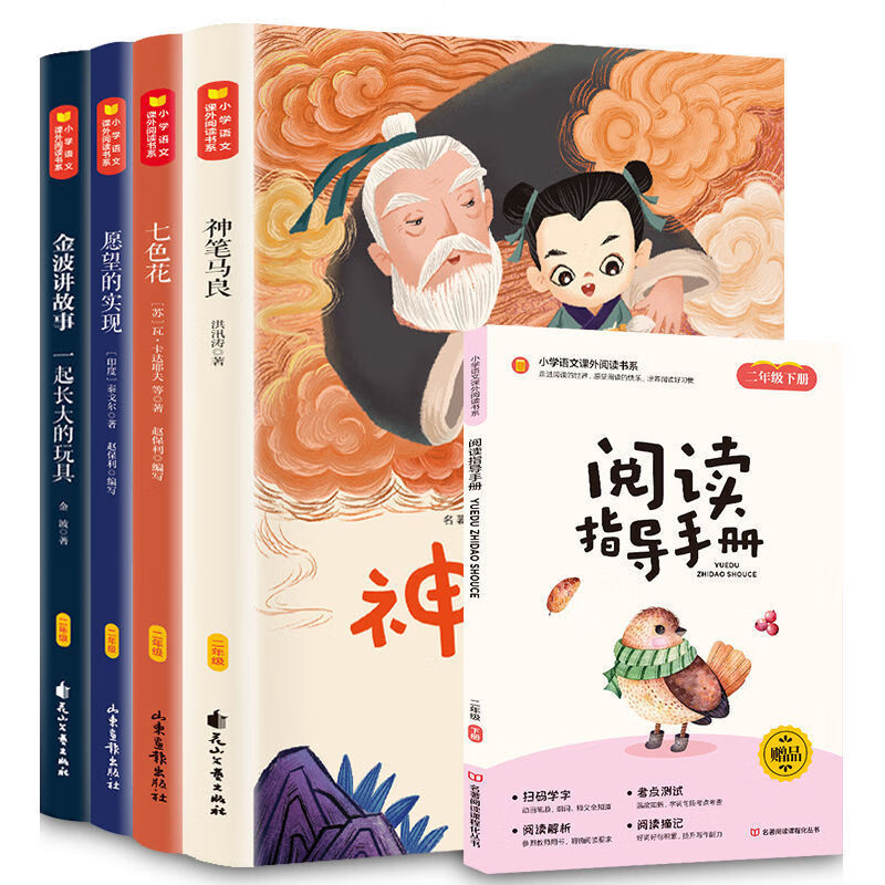 【学校指定】快乐读书吧二年级注音版 全套5册