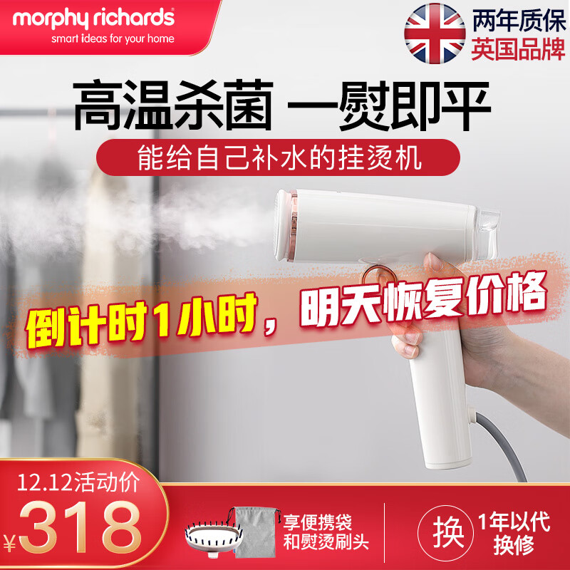 【漏洞279！】【旗舰店】英国摩飞电器 手持挂烫机