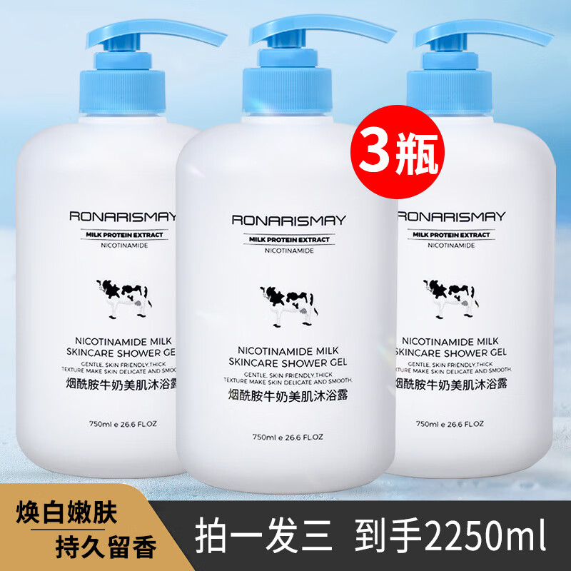 【京东旗舰】RONAR ISMAY烟酰胺牛奶沐浴露750ml*3瓶