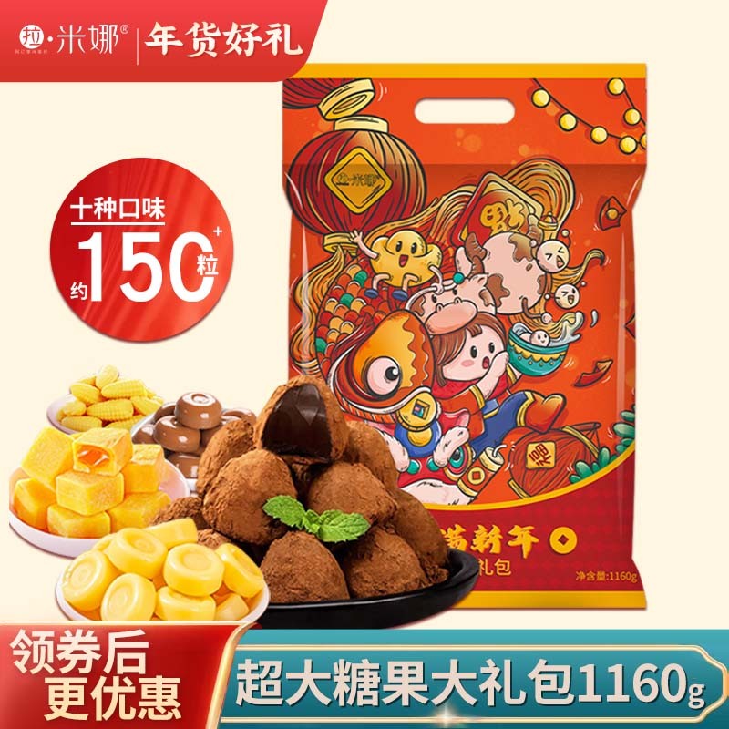 【旗舰店！已验货】拉米娜 糖果大礼包 1160g