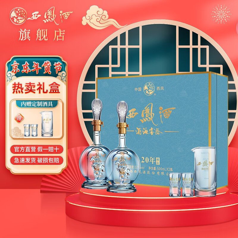 【到手418！旗舰店】西凤 白酒匠意礼盒 500ml*2瓶