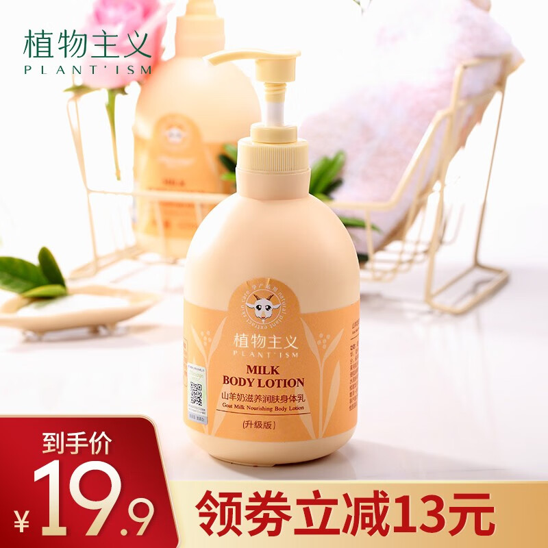 【官方旗舰店】植物主义孕妇身体乳 保湿补水 420ml