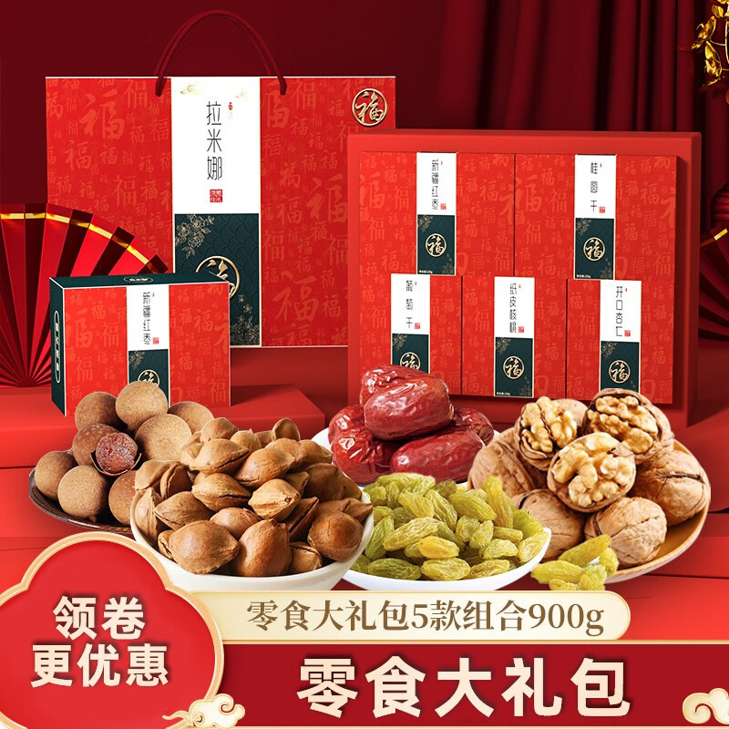 【旗舰店】拉米娜 2021年牛年吉祥   年货零食大礼包  900g红动中国款（高端款）