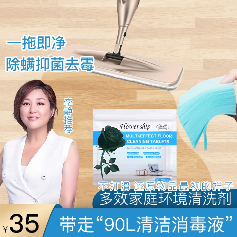 【京东旗舰店】木地板除螨 神器清洁片30片/包