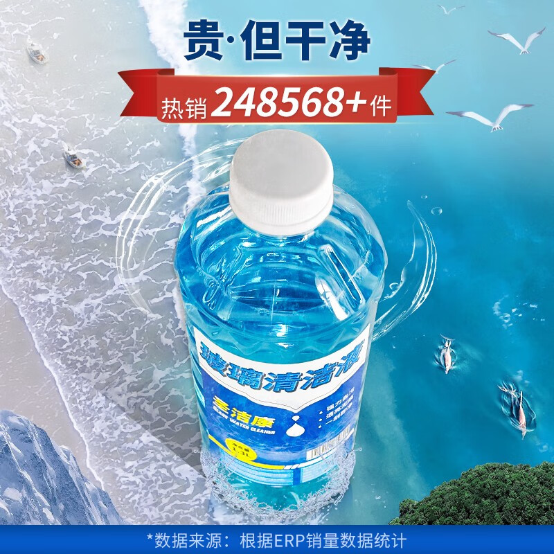 圣洁康 汽车除虫胶玻璃水 1.3L*2瓶