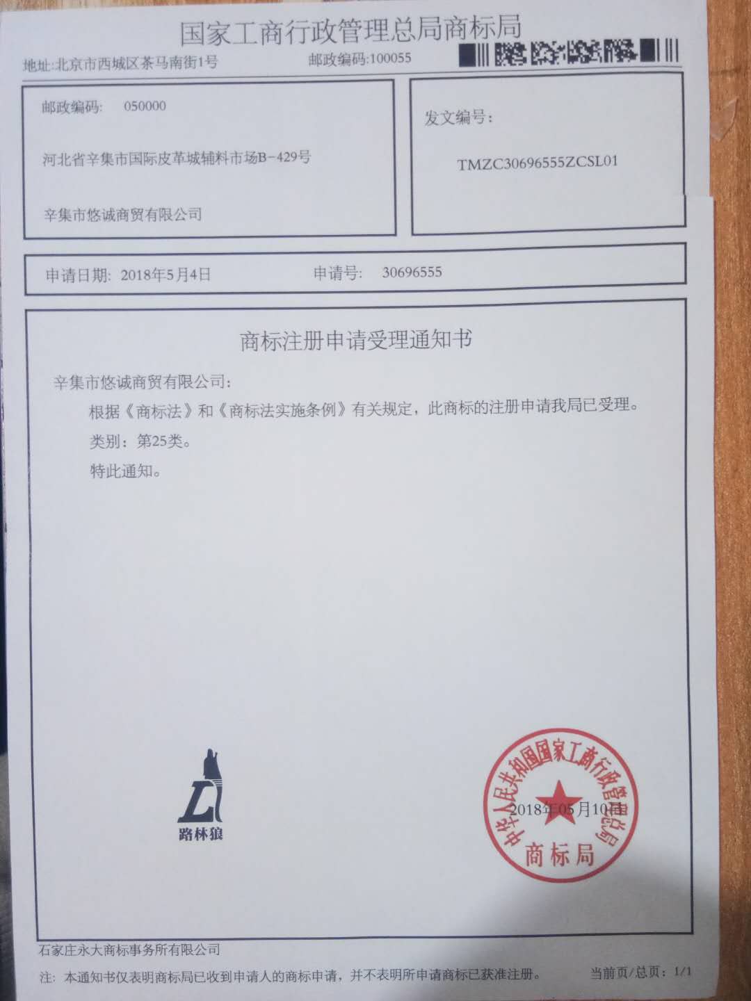 路林狼
