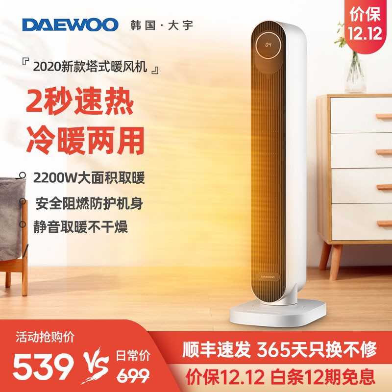 【旗舰店！到手399】韩国大宇（DAEWOO）冷暖两用取暖器