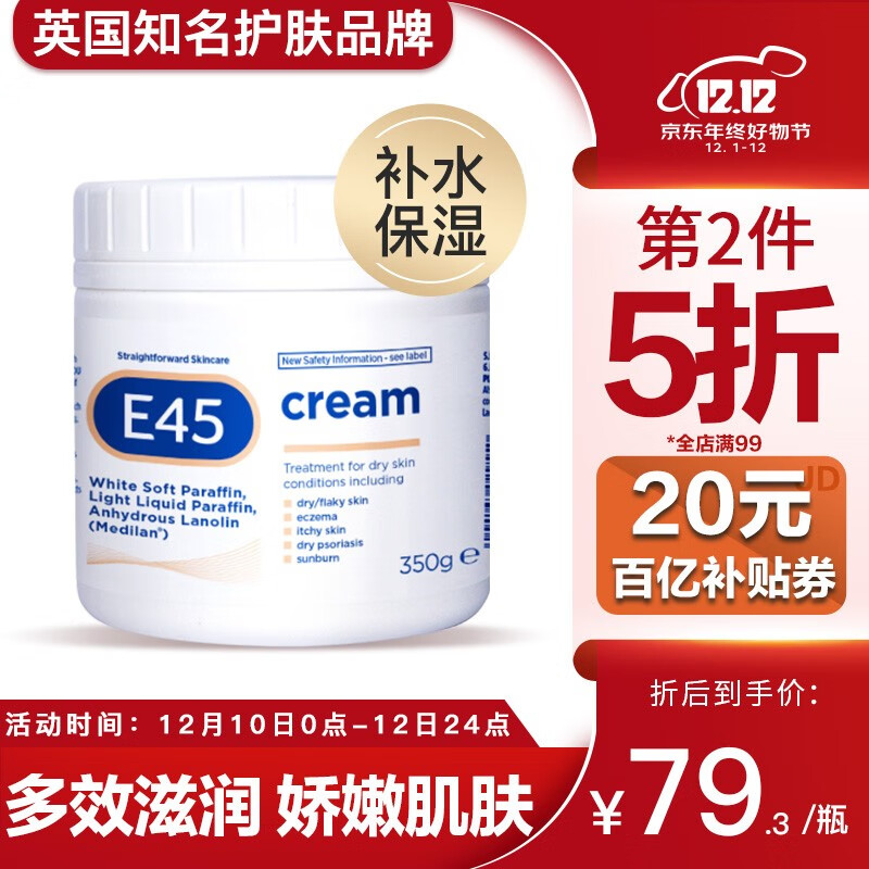 【英国品牌】E45 Cream补水保湿修复面霜级身体乳 350g大罐装