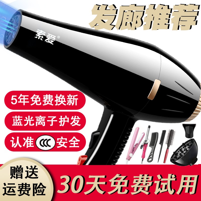 【旗舰店】索爱（suoai）负离子电吹风机 大功率2000W