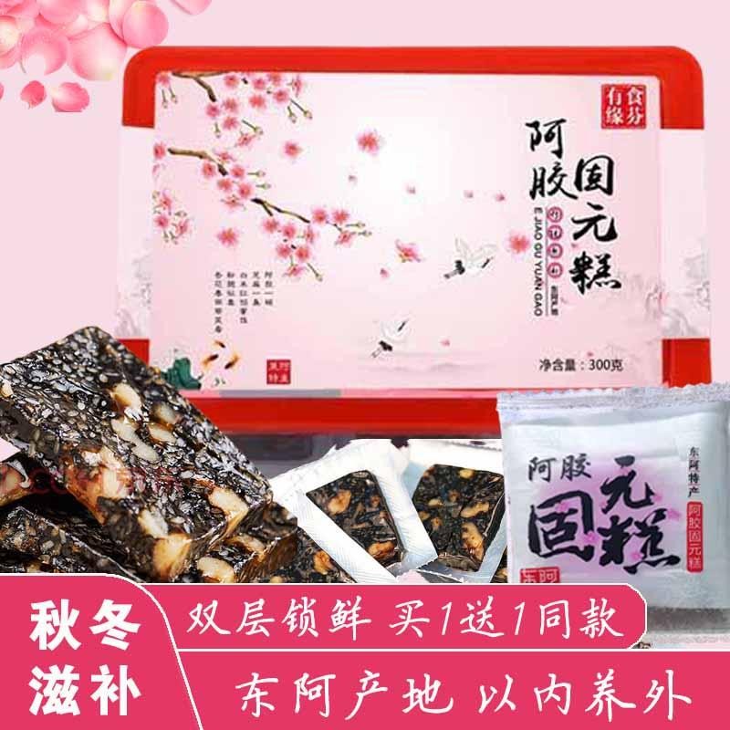 【年货礼盒！旗舰店！买1送1】食芬有缘东阿县即食阿胶糕 300g/盒